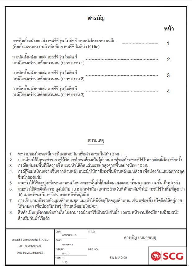 Modish-แบบติดตั้ง SCG MODISH-V แนวนอน บนโครงเหล็ก